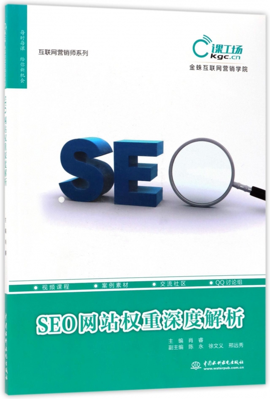 SEO网站权重深度解析/互联网营销师系列