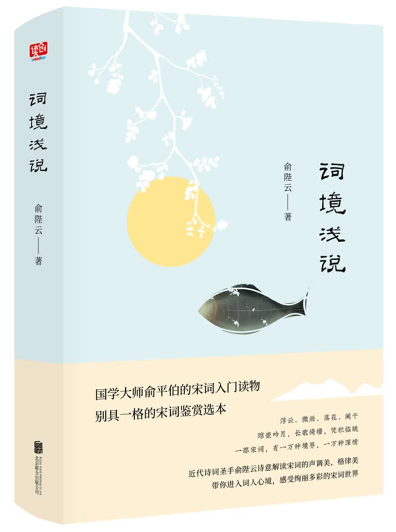 词境浅说