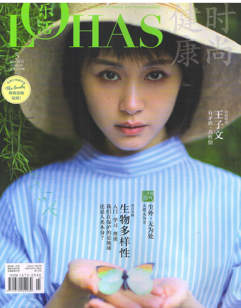 L0HAS乐活（健康时尚）2018年5月号