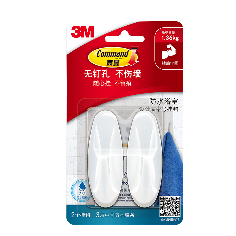 3M 高曼无痕挂钩 浴室收纳系列 设计家系列 防水 中号cbg