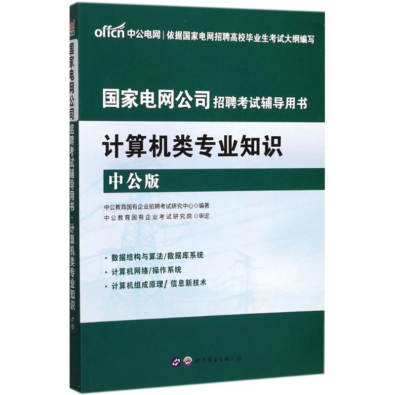 计算机类专业知识