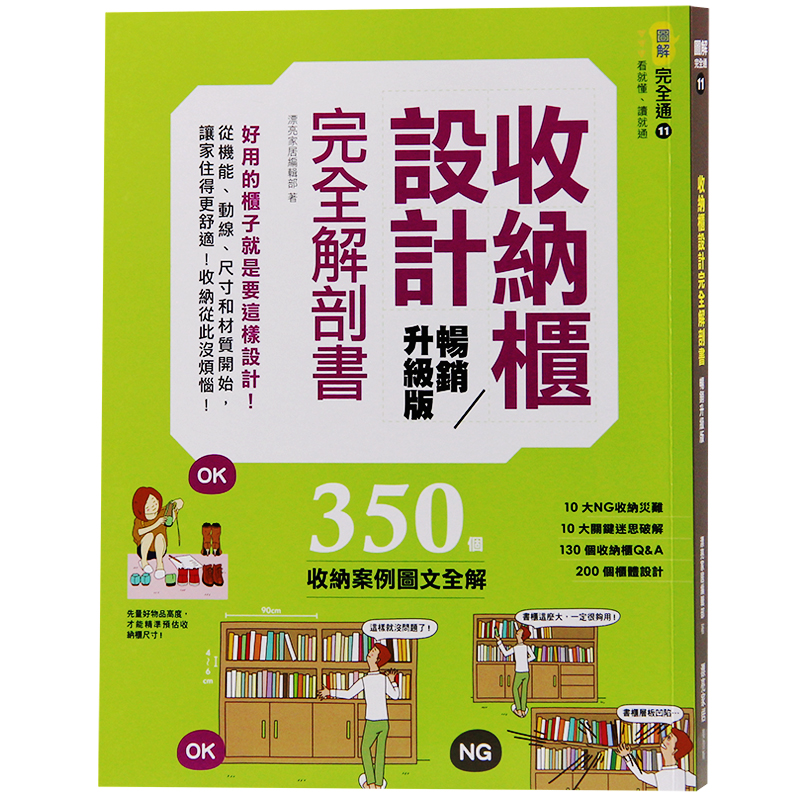 预订台版 收纳柜设计完全解剖书升级版柜子的设计 家具设计