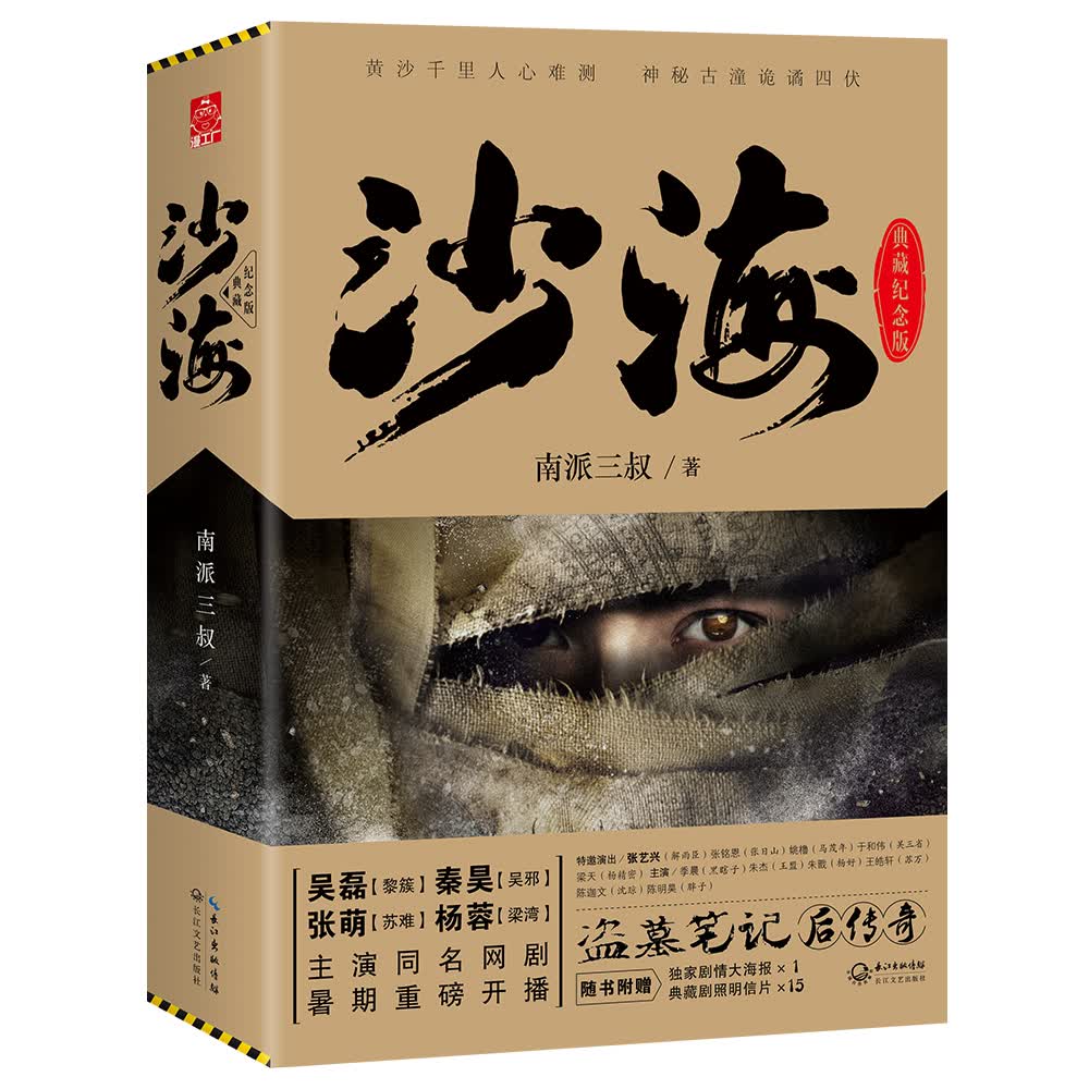 沙海 典藏纪念版（套装共2册）
