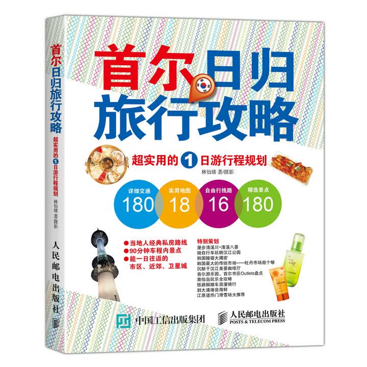 首尔日归旅行攻略：超实用的1日游行程规划（摄影客出品）