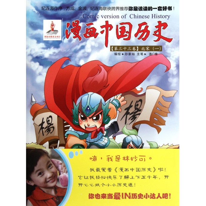 漫画中国历史(第33卷北宋1)