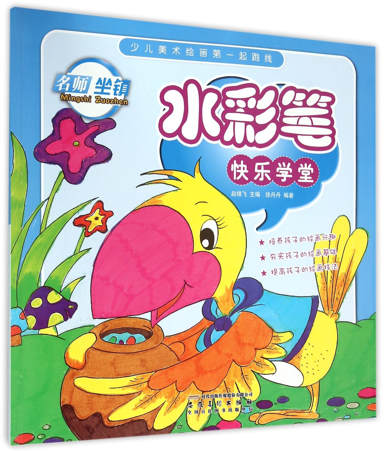 水彩笔快乐学堂/少儿美术绘画**起跑线
