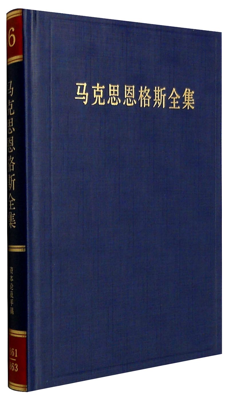 [正版图书]马克思恩格斯全集（第36卷）