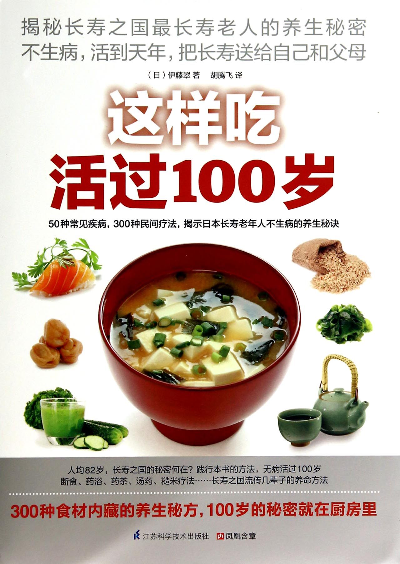 这样吃活过100岁