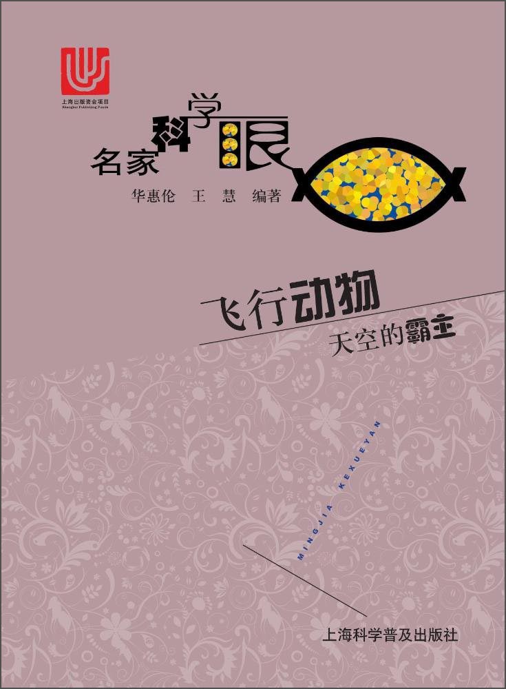 飞行动物 天空的霸主