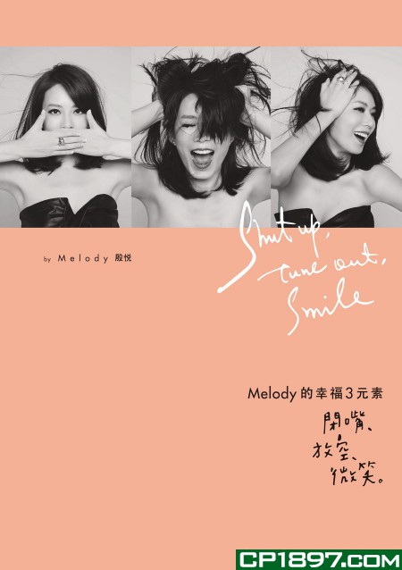 【港台原版进口】《Melody的幸福3元素--闭嘴、放空、微笑》启动文化