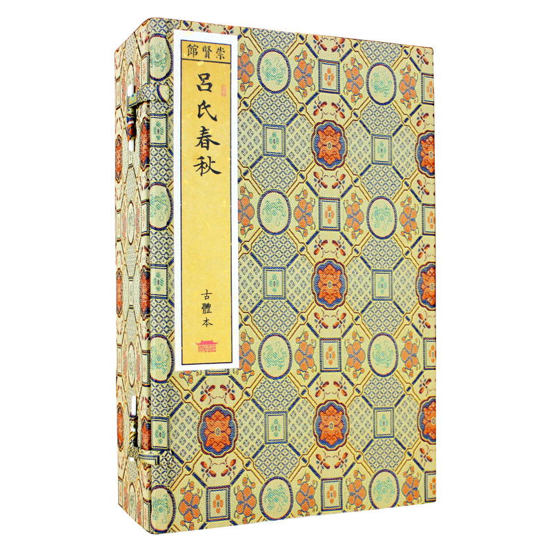 吕氏春秋（崇贤馆藏书 一函六册）