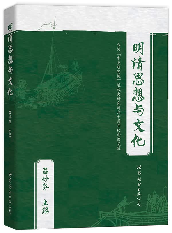 明清思想与文化