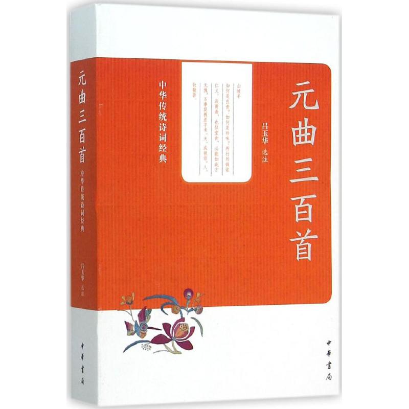 元曲三百首