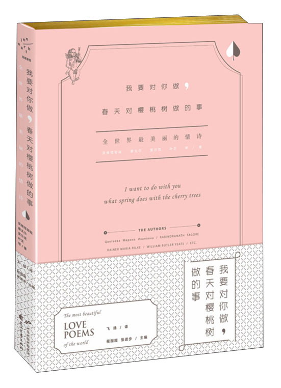 我要对你做,春天对樱桃树做的事 全世界最