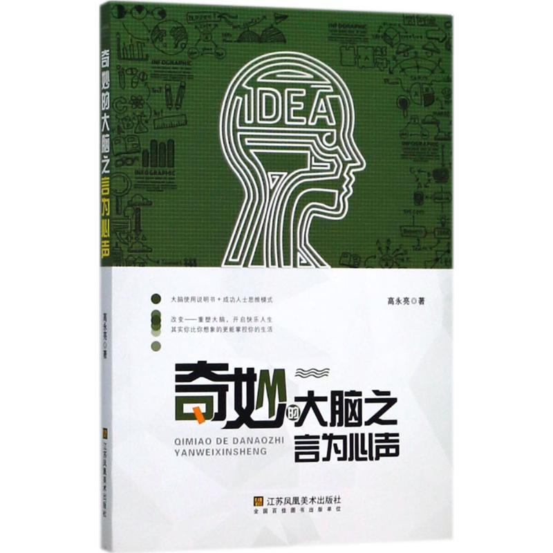奇妙的大脑之言为心声