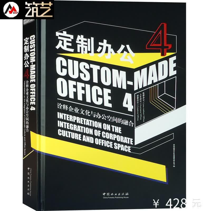 定制办公4 办公室设计新趋势现代简约艺术人文怡悦清新工业风创意园区艺术设计机构办公空间装修设计办公室装修办公空间设计装修办公楼设计装修参考书籍