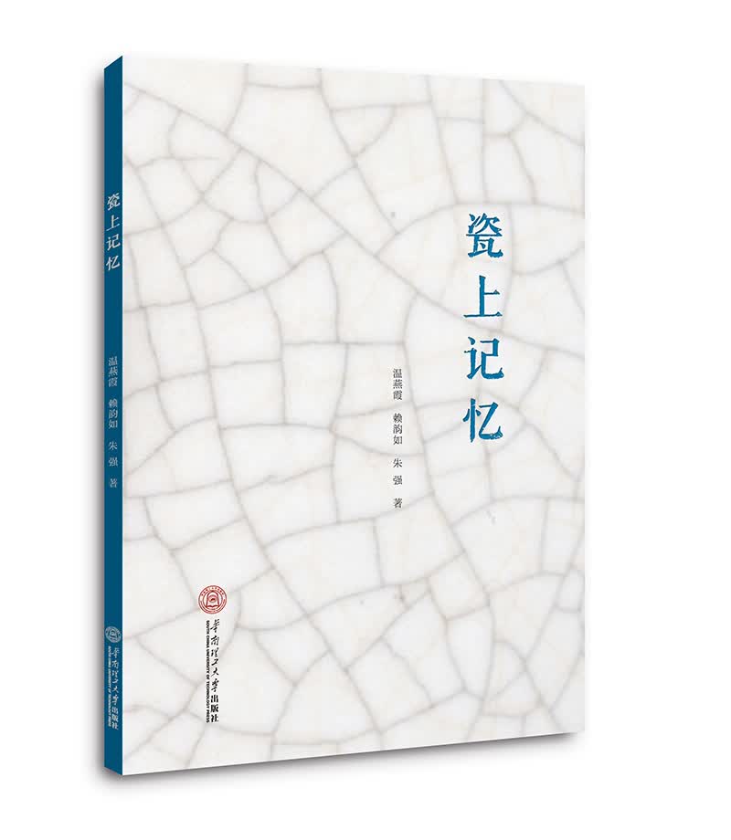瓷上记忆