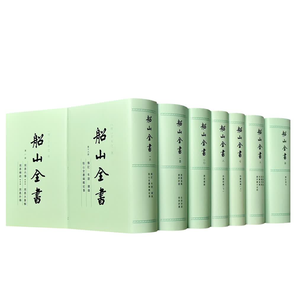 船山全书(繁体竖排全十六册)属于什么档次?