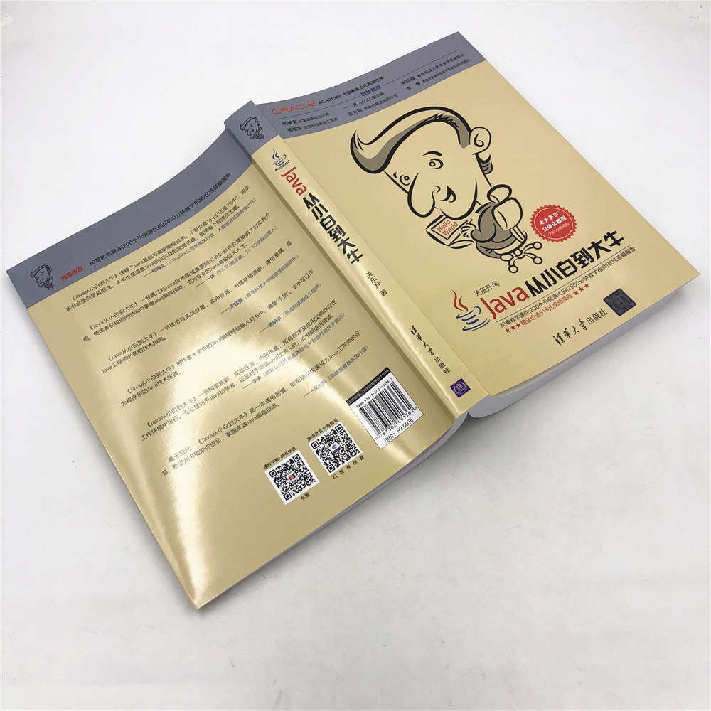 Java从小白到大牛