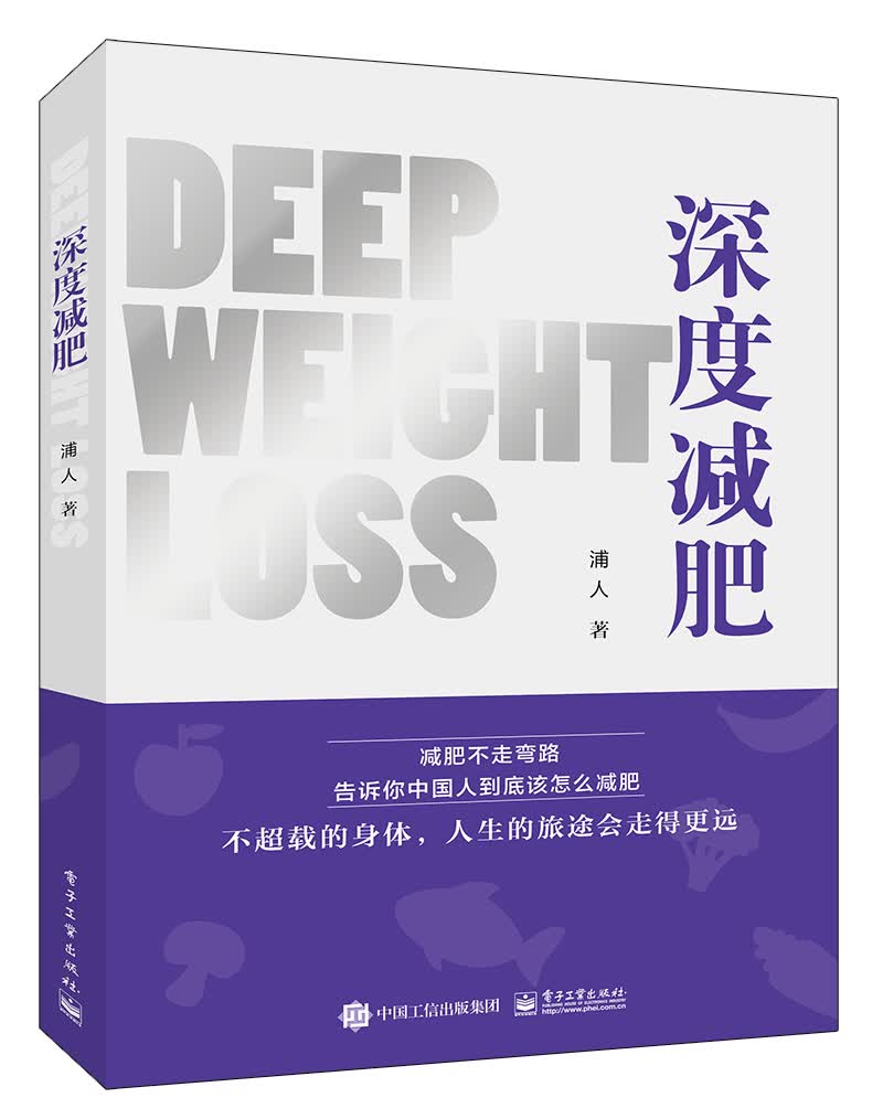 [正版图书]深度减肥