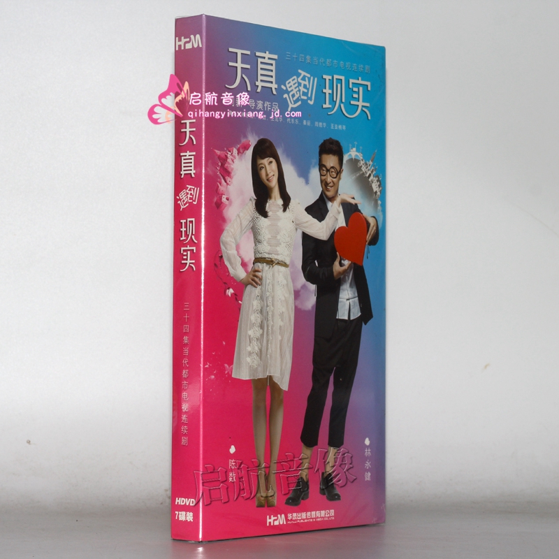 电视剧 天真遇到现实 7dvd 经济版 林永健,陈数 王龙华