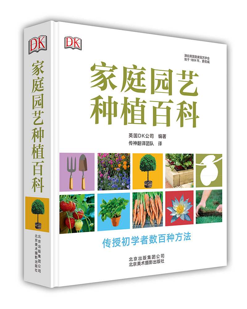 DK家庭园艺种植百科植物百科实用园艺学习技法手册图鉴