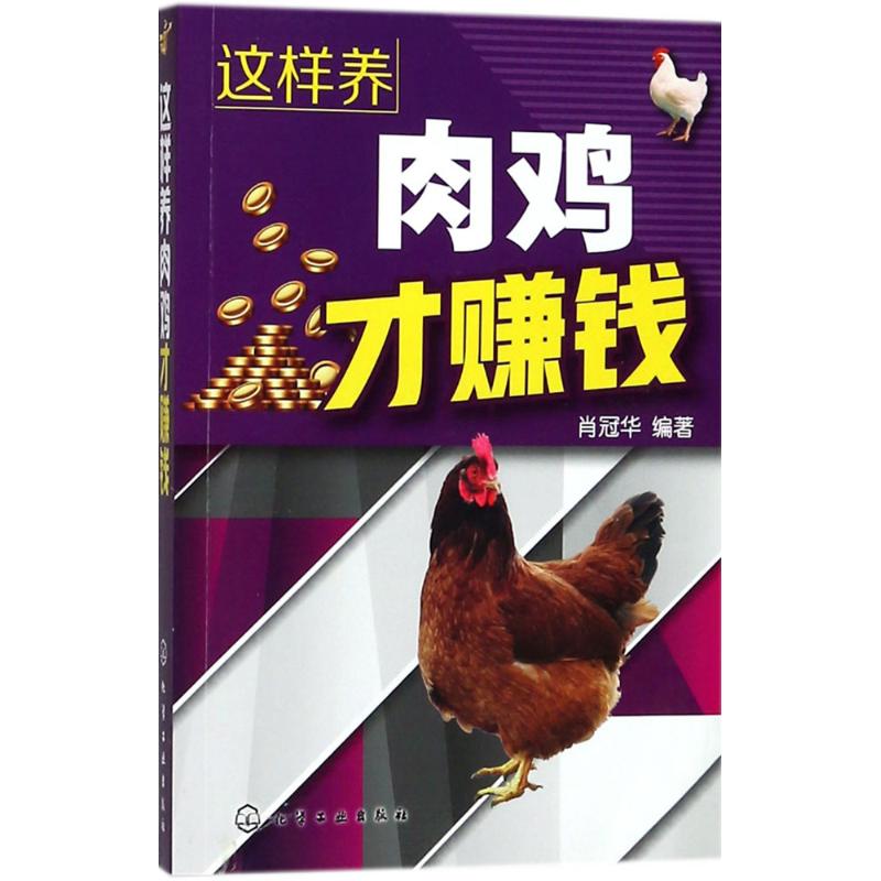 这样养肉鸡才赚钱