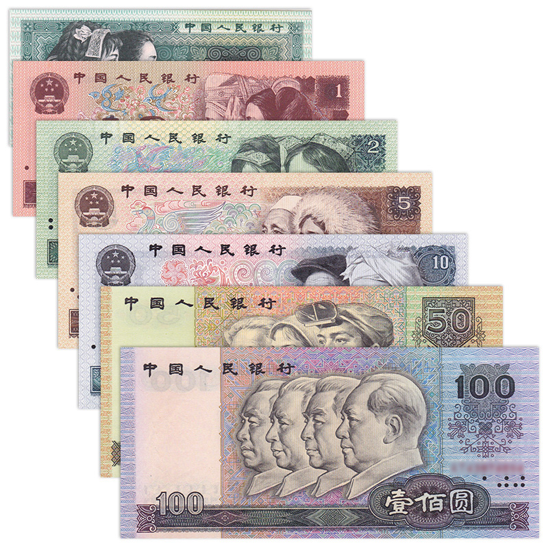 【藏邮】中国第四套人民币 第4版钱币 四版老钱纸币 钱币收藏礼盒