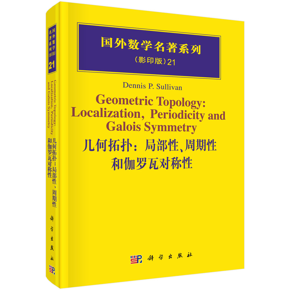 几何拓扑：局部性、周期性和伽罗瓦对称性 pdf格式下载