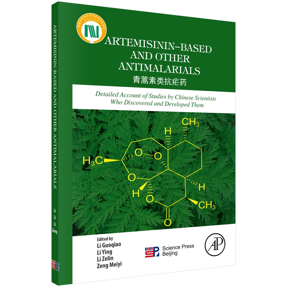 青蒿素类抗疟药/书籍分类/医学/药学 C