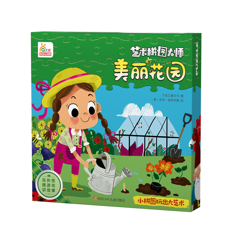 艺术拼图大师-美丽花园-48片~~大块故事拼图3-6岁益智桌面游戏玩具