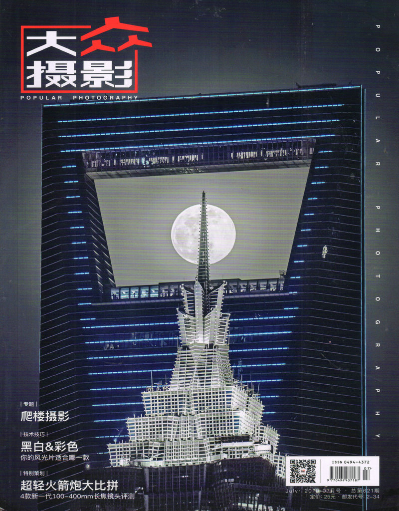 大众摄影(2018年7月号)