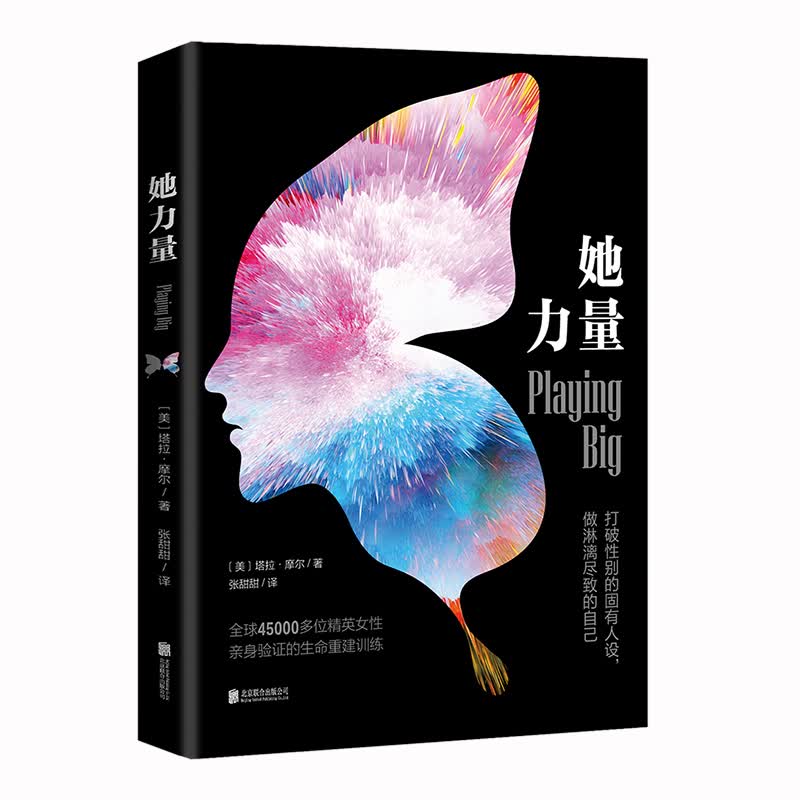 她力量：打破性别的固有人设，做淋漓尽致的自己