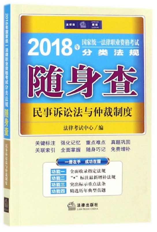 民事诉讼法与仲裁制度