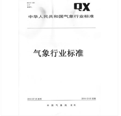 qx/t 166-2012 防雷工程专业设计常用图形符号