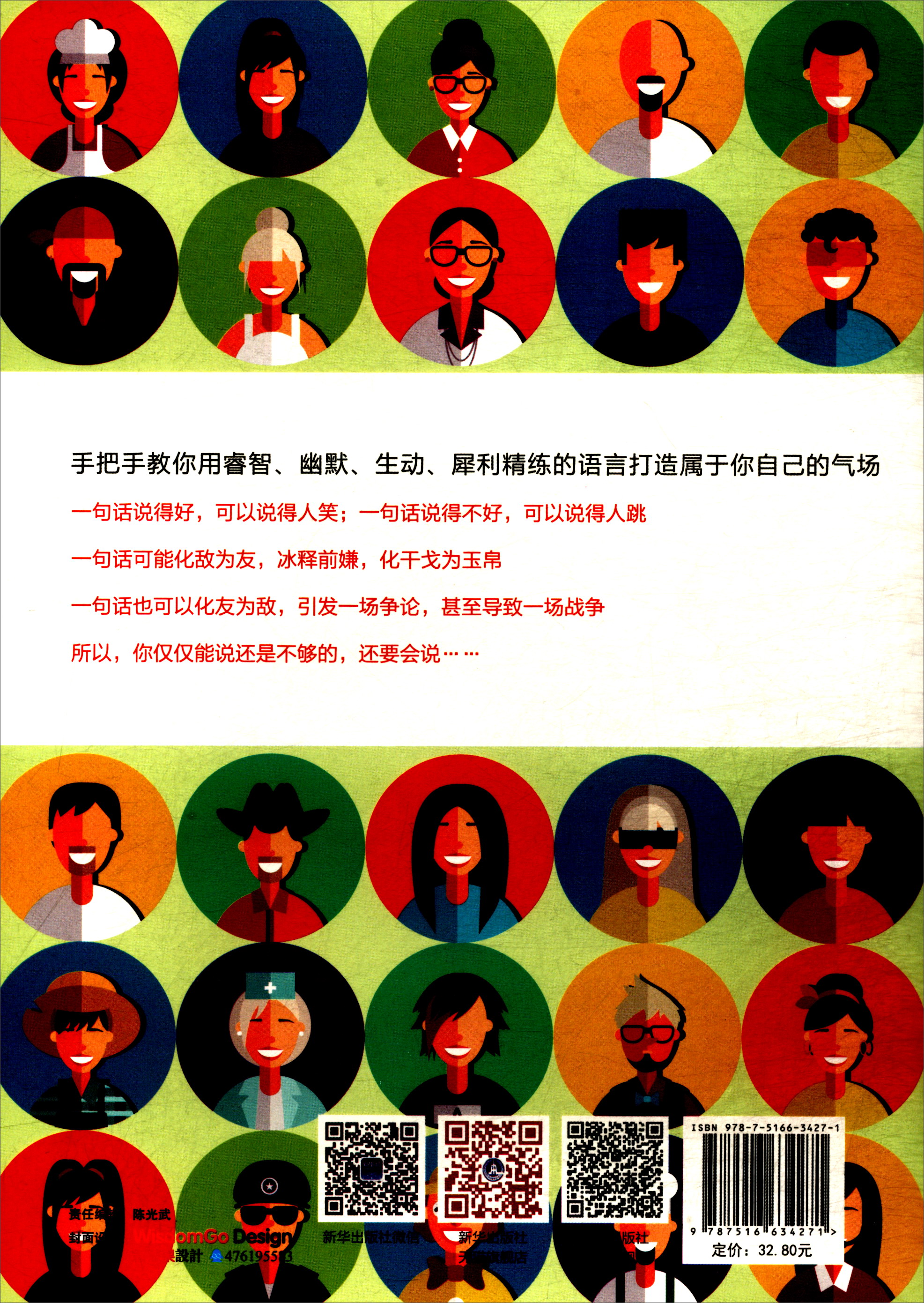 说话心理学详情图