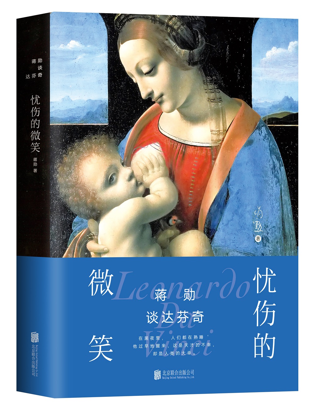 [正版图书]蒋勋谈达芬奇：忧伤的微笑