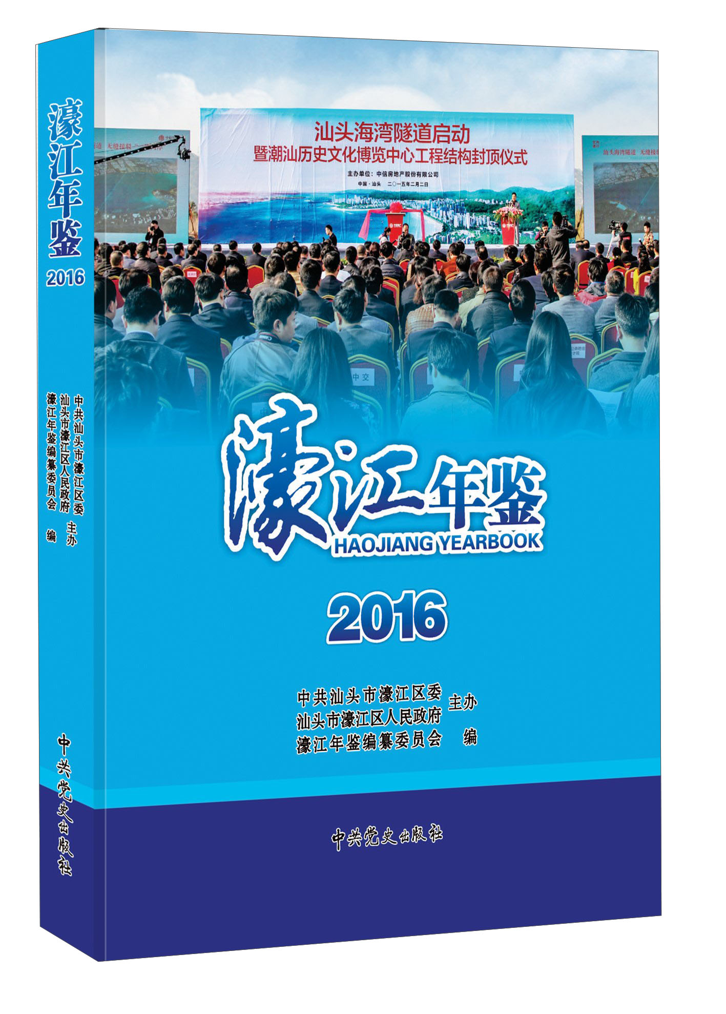 【包邮】濠江年鉴(2016)《现货速发》