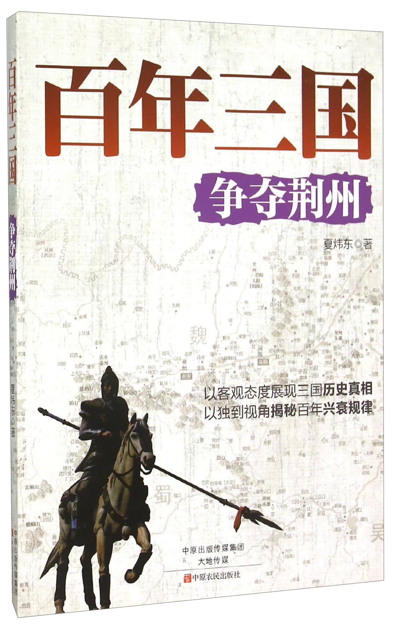 争夺荆州