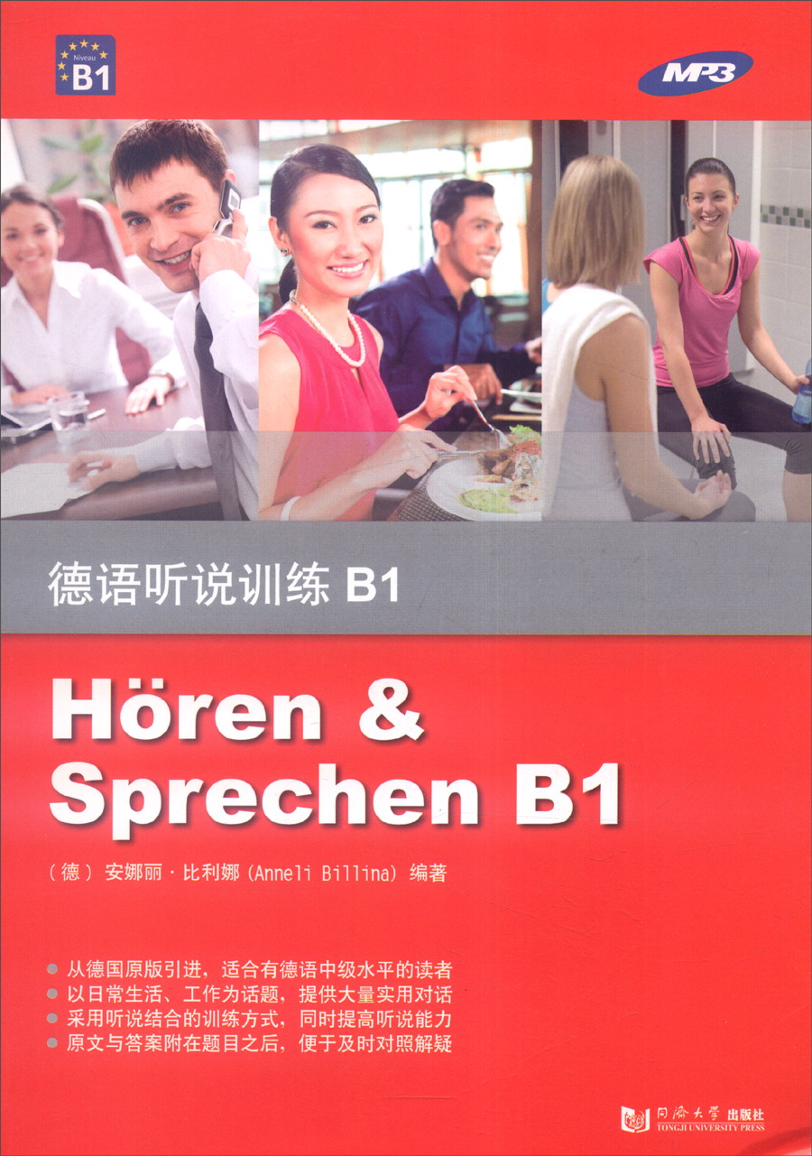 [正版图书]德语听说训练B1