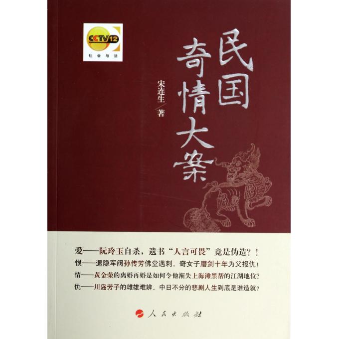 民国奇情大案(附光盘)