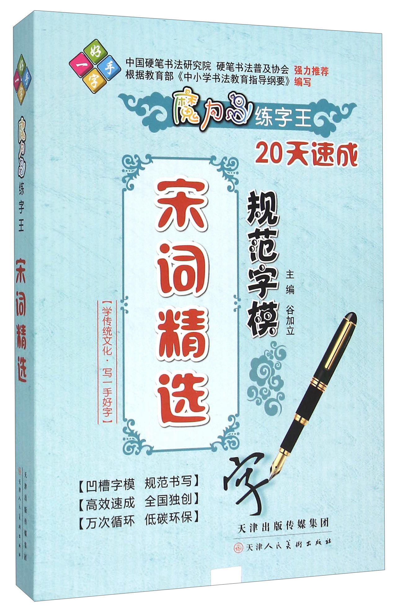 宋词精选规范字模