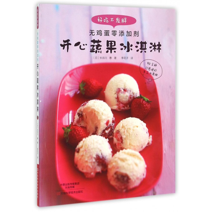 开心蔬果冰淇淋