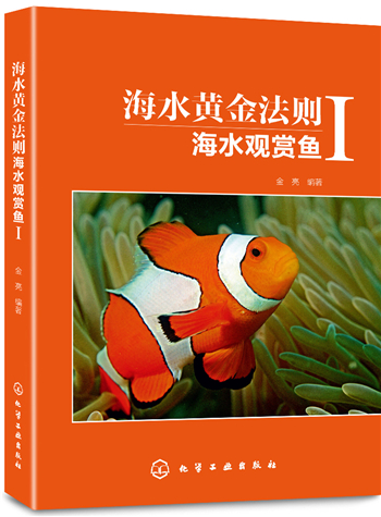 [正版图书]海水黄金法则：海水观赏鱼·1