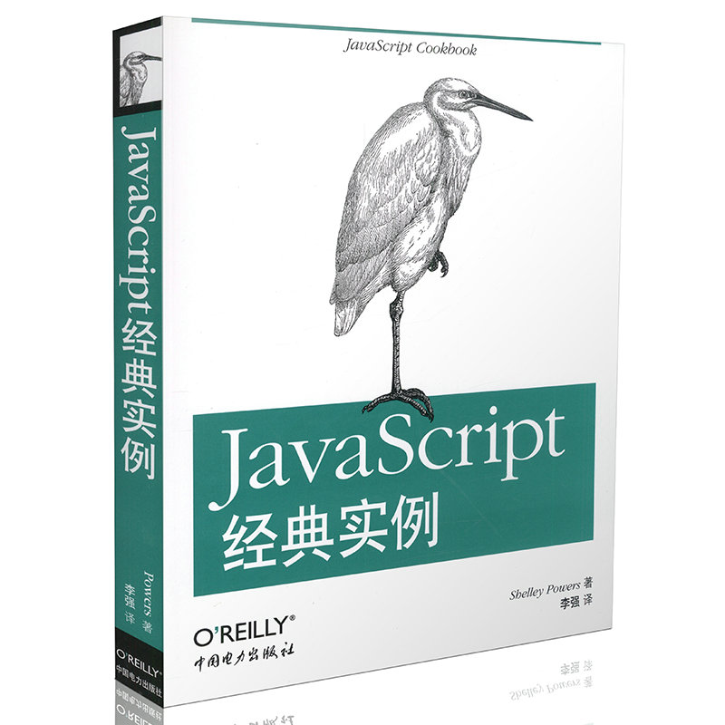 O'Reilly：JavaScript经典实例