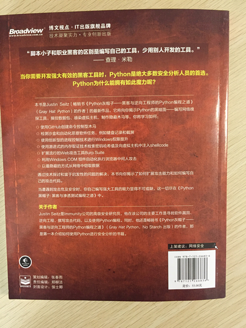 Python 黑帽子:黑客与渗透测试编程之道(博文视点出品)详情图