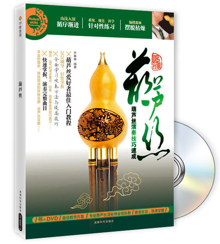 葫芦丝(附DVD光盘)