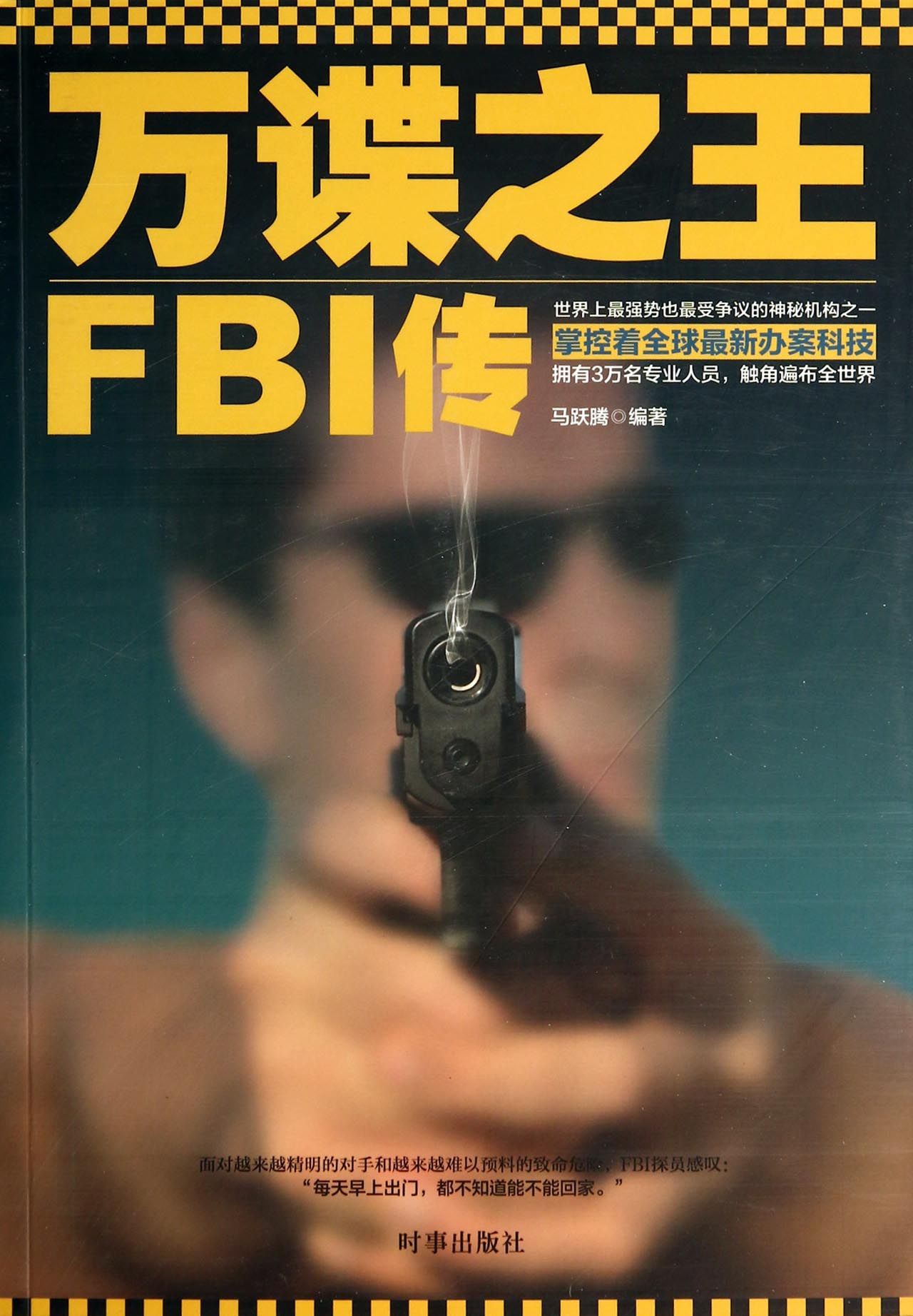 万谍之王(FBI传)