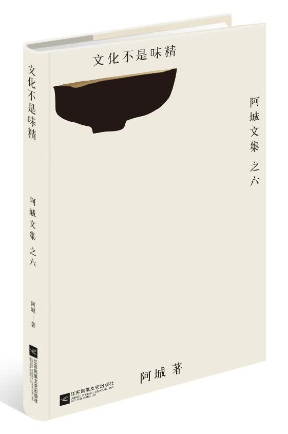 文化不是味精（精装）