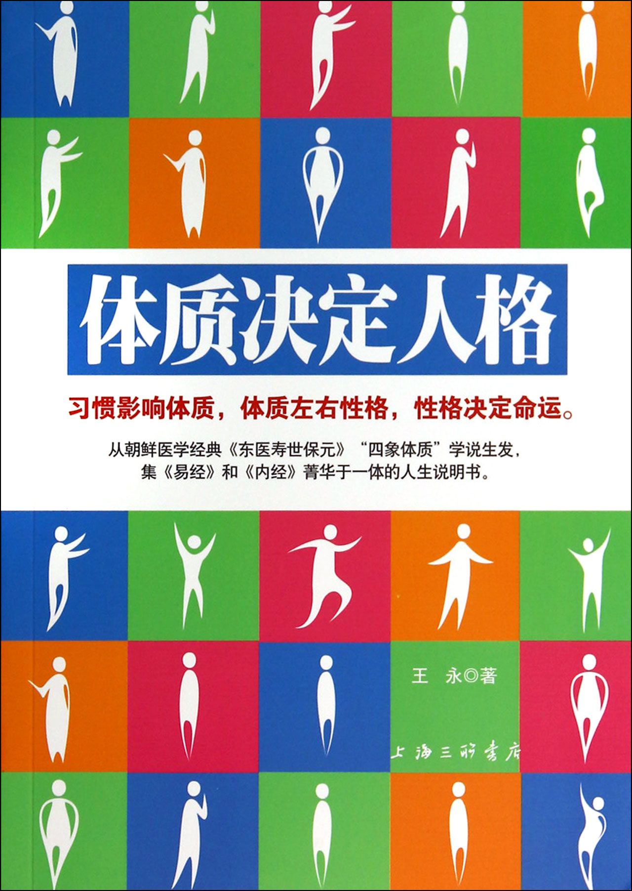 体质决定人格